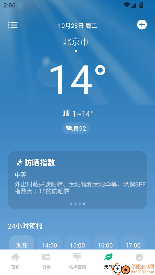 铁路高铁火车抢票查询最新版