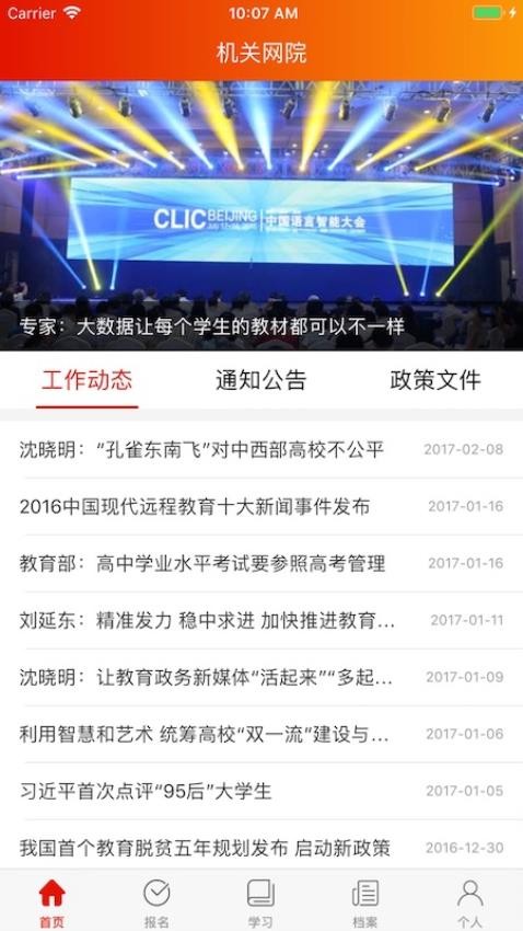 机关网院官方版