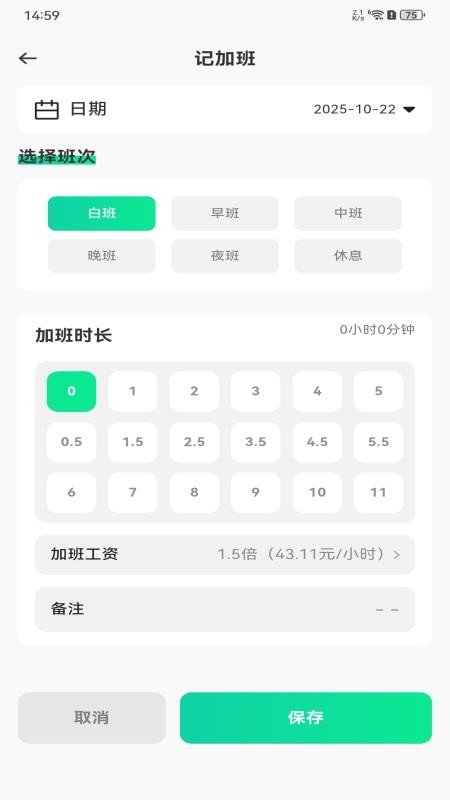 安心记工记加班手机版v1.0.0 1