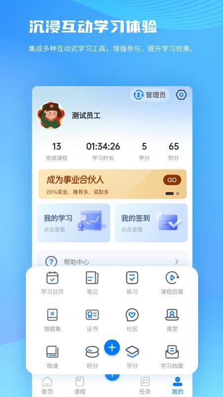 全员培训赢官方网站v1.80(3)