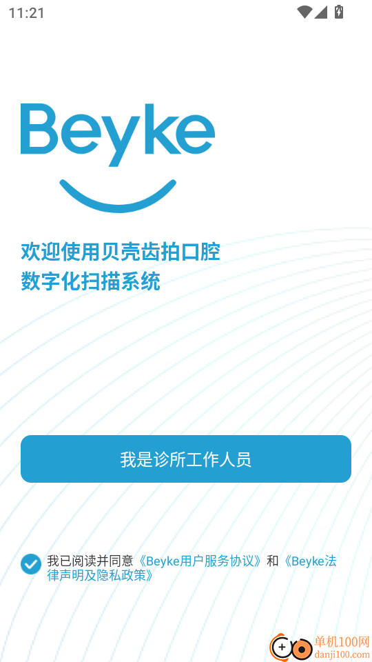 贝壳齿拍最新版