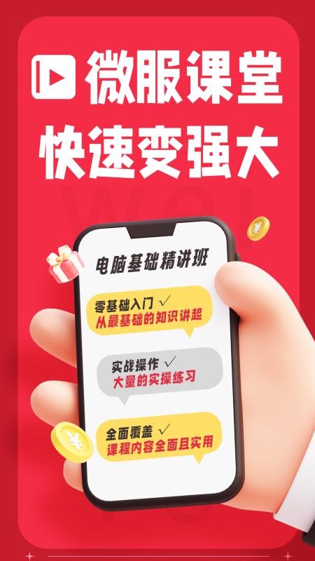 微服课堂最新版v1.0.42.0 5