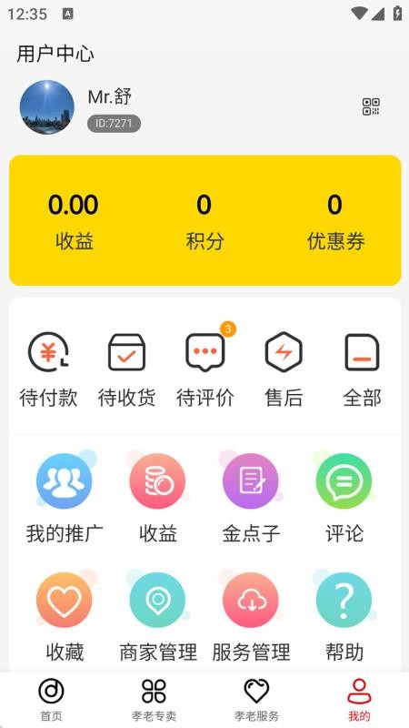 九九孝老官网版v1.0.11(2)