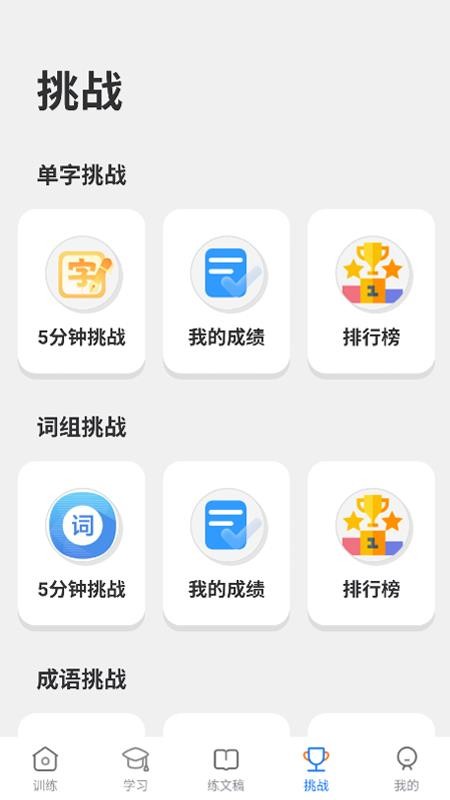 五笔训练通官方版v1.0.0(3)