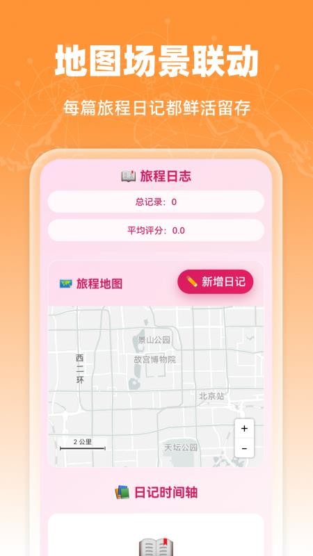 即时卫星定位地图免费版v1.0.0(2)