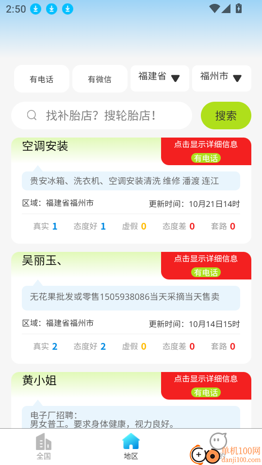 萤火虫通讯录最新版