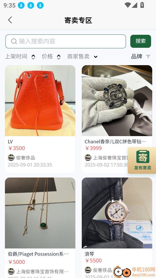 奢邦寄卖最新版