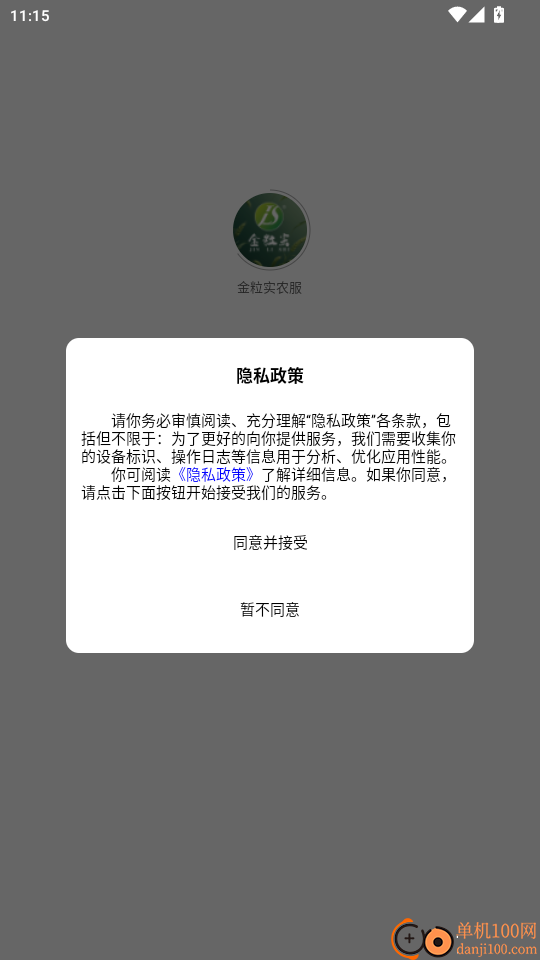 金粒实农服官网版