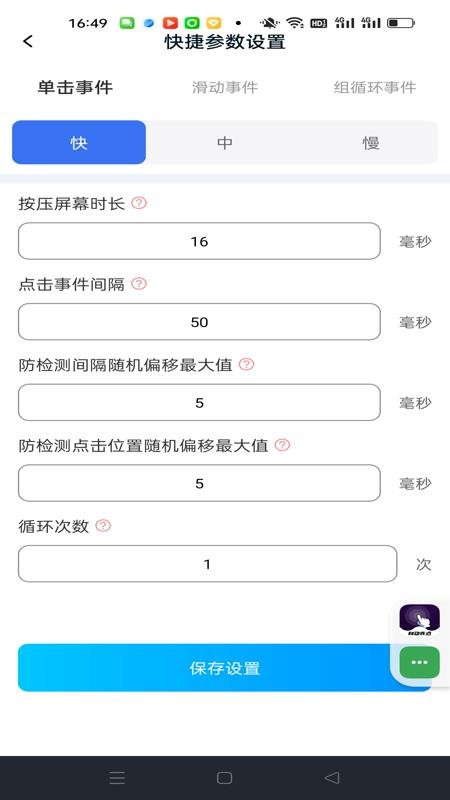点点自动点击器软件v1.0.0(2)