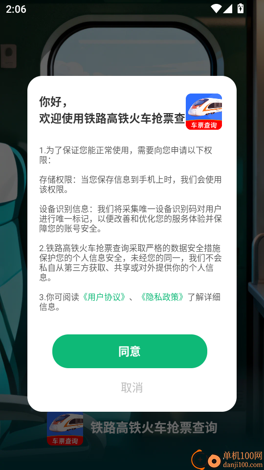 铁路高铁火车抢票查询最新版