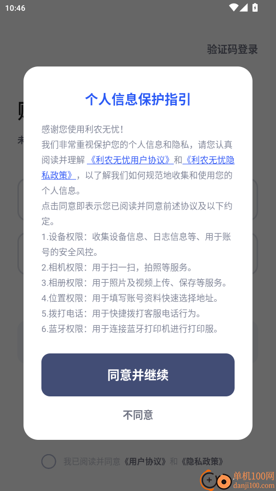 利农无忧免费版app