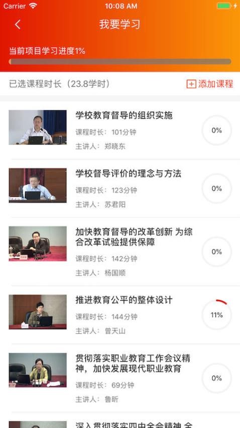 机关网院官方版v2.0.9 1