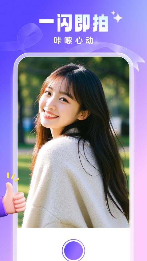 闪咔app免费版v1.0.0 3