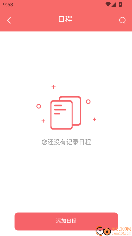 旺财日历官网版