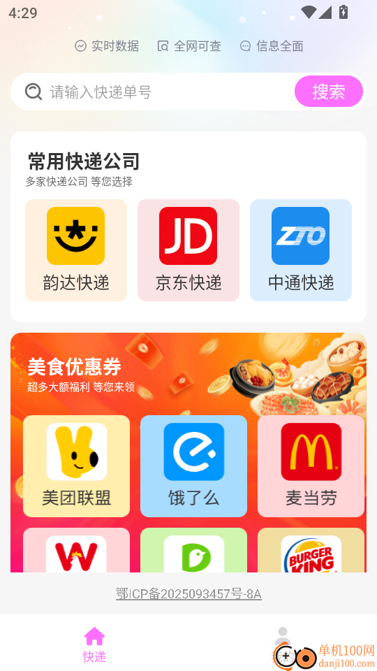 易达通物流快递最新版