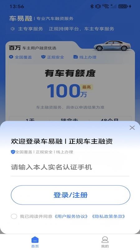 车易融官方版v1.0.0 3
