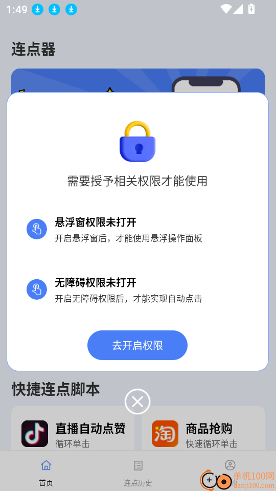 点点自动点击器软件
