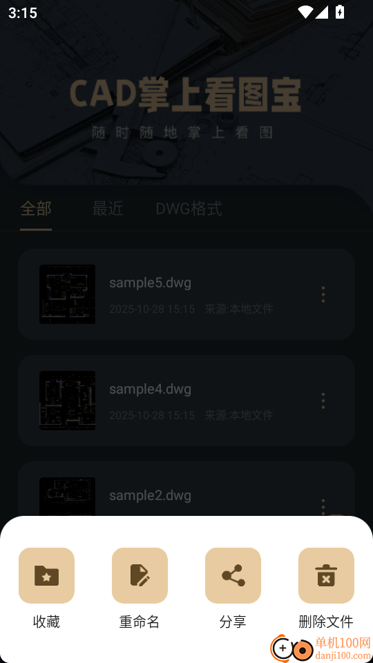 CAD掌上看图宝手机版
