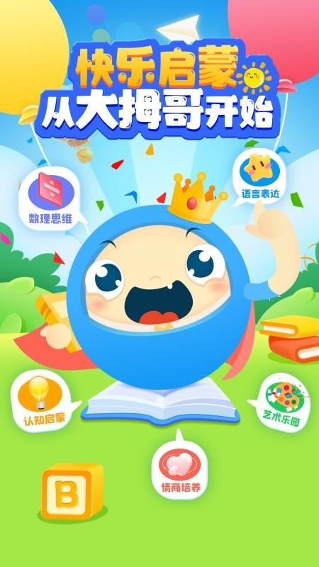 大拇哥乐园最新版本v2.0.19(1)