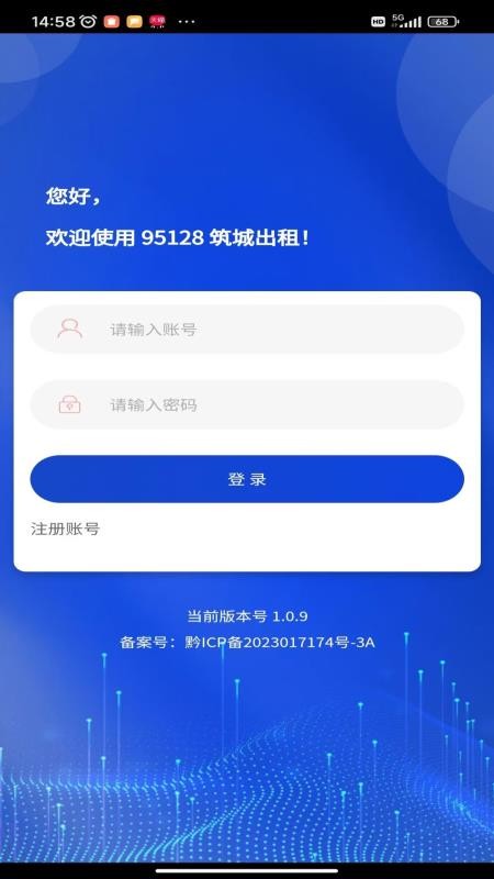 95128筑城出租手机版v1.3.6 5