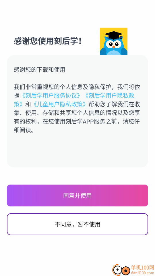 刻后学官网版