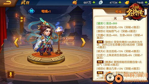三国杀名将传vivo版