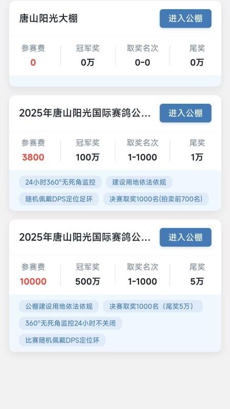 唐山阳光赛事APP最新版v1.0.5(3)