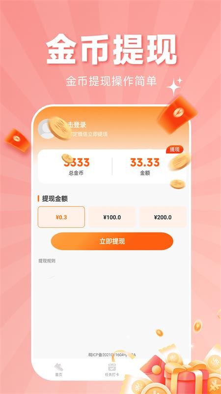 走路赚钱通v1.2.4(5)