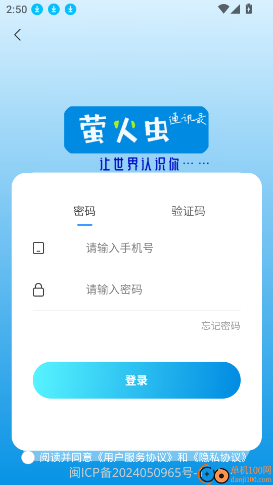萤火虫通讯录最新版