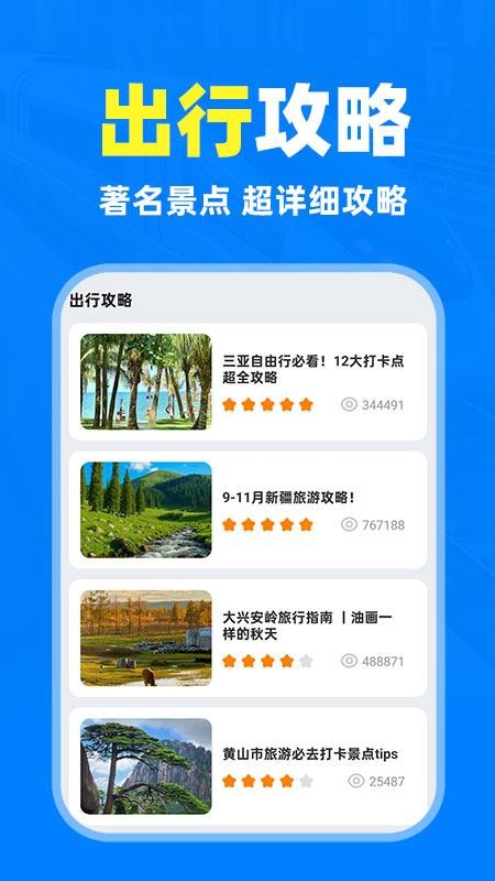 铁路高铁火车抢票查询最新版v1.0.2 4
