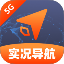 免费5G实况导航最新版 v1.0.0