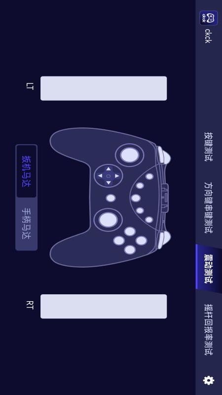 ckck手柄测试软件v1.8.6(3)