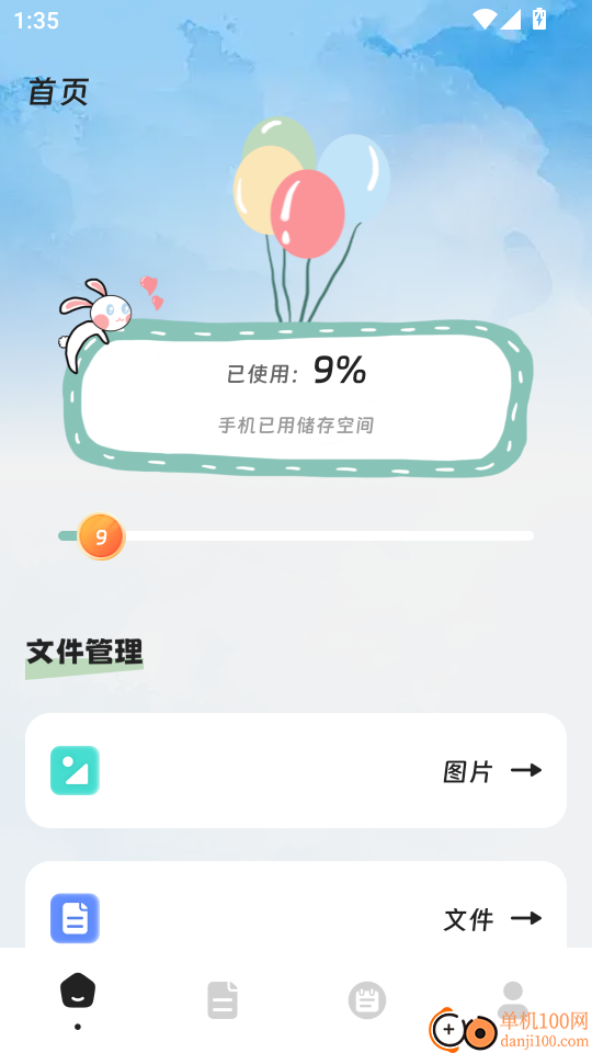 睿档文件管家免费版