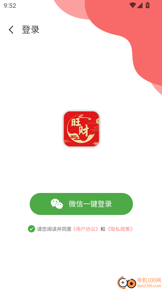 旺财日历官网版