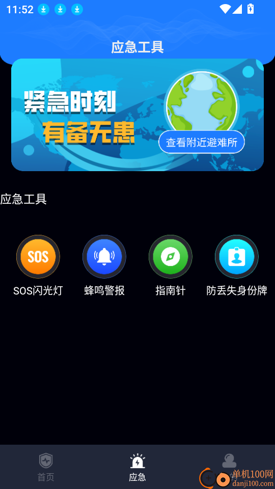 地震预警监测app