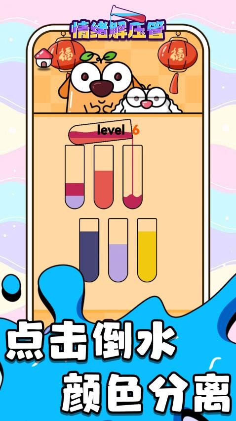情绪解压管游戏v1.0.1 2