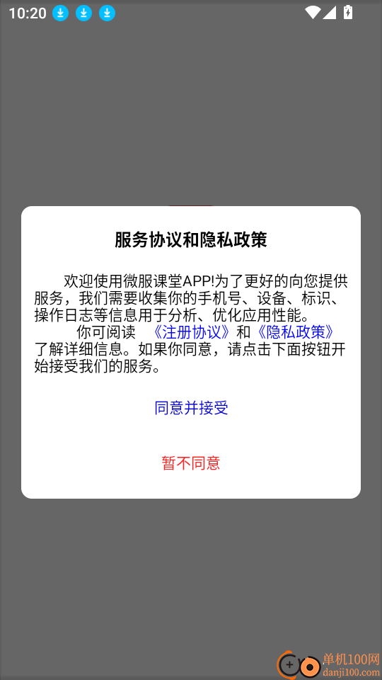 微服课堂最新版