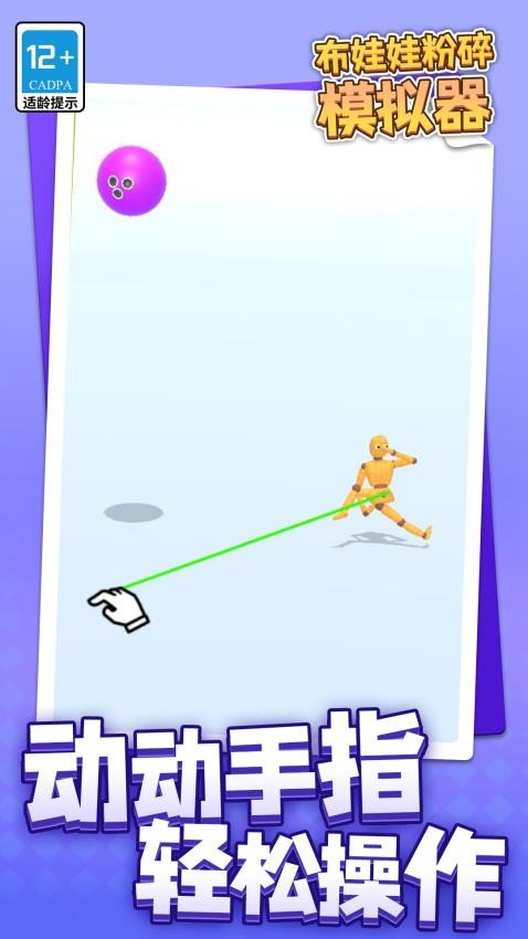 布娃娃粉碎模拟器游戏v1.1.1 2