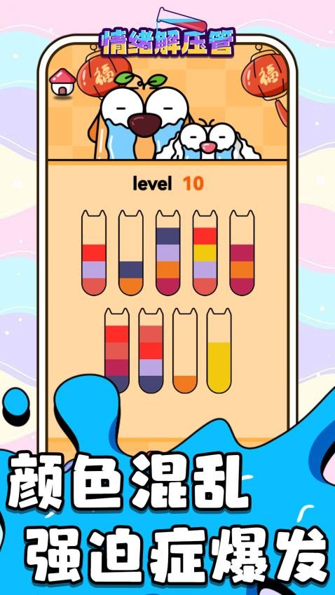 情绪解压管游戏v1.0.1 5