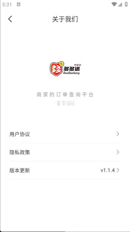 多多送商家端官方版v1.1.5(1)