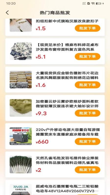 义乌小商品采购批发手机版v1.0.0(3)