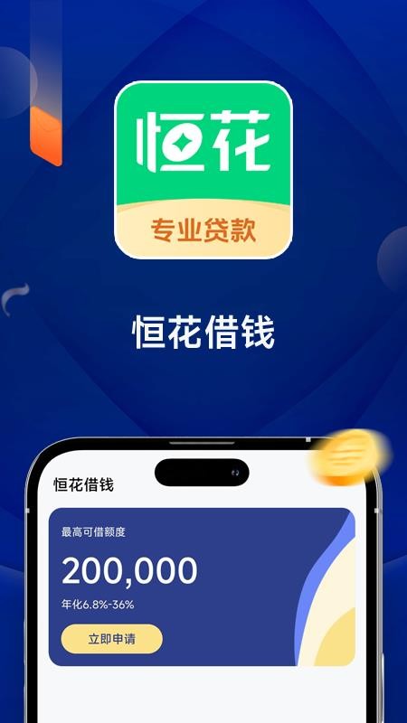恒花借钱官网版