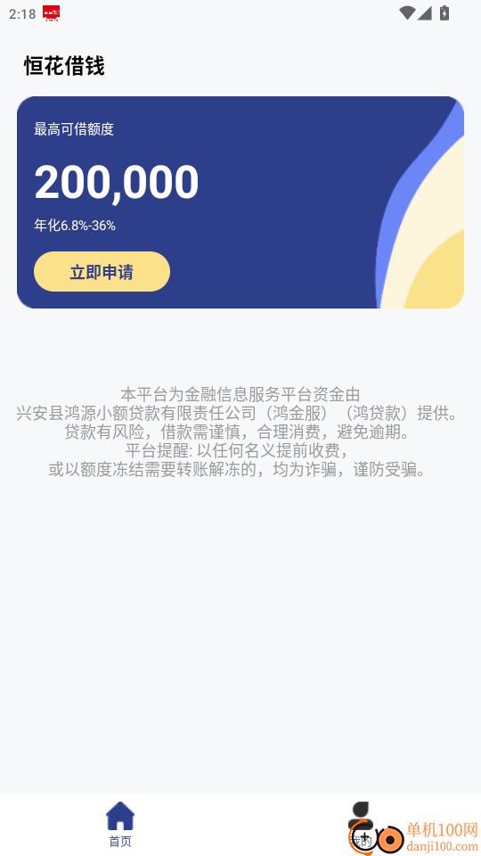 恒花借钱官网版