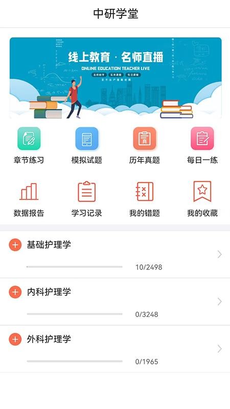 中研学堂最新版v1.2.0(3)