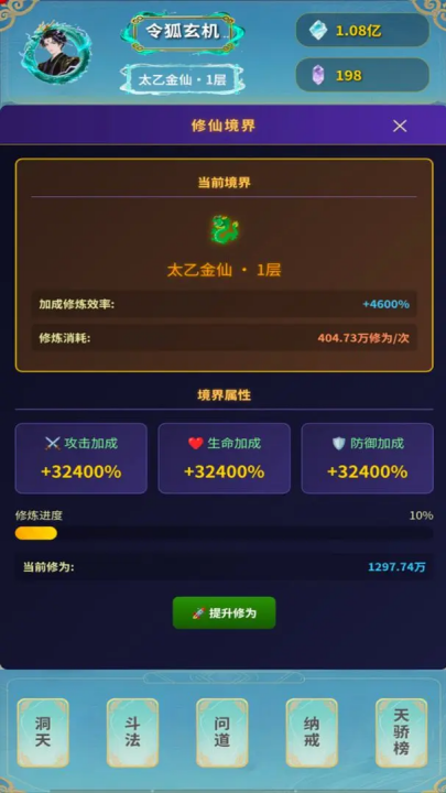 摸鱼修仙指南游戏v1.1 3