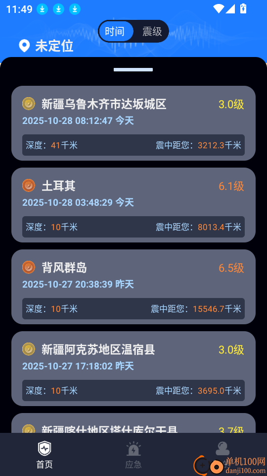 地震预警监测app