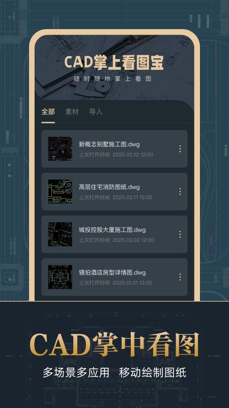 CAD掌上看图宝手机版v1.0.3(1)