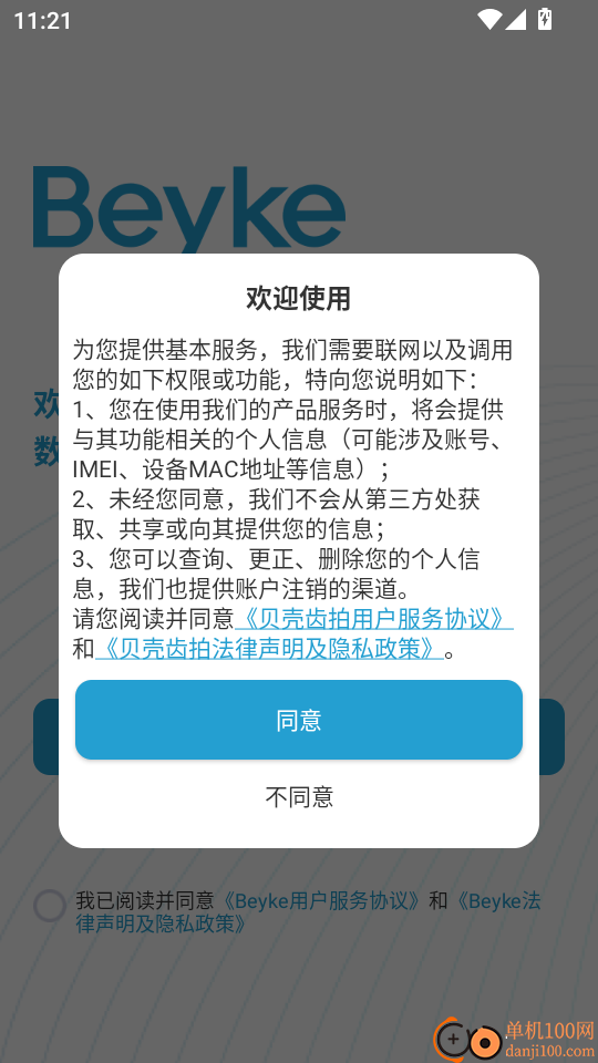 贝壳齿拍最新版