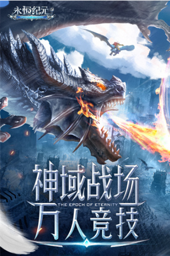 永恒纪元vivo版v3.85.2 1