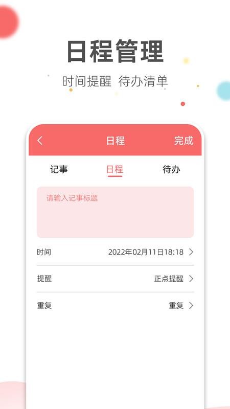 旺财日历官网版v3.3.2(5)